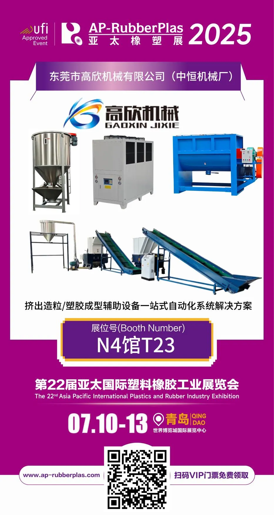 Einfallsreichtum und intelligente Fertigung, führend in der globalen Kunststoffindustrie | Dongguan Gaoxin Machinery glänzt auf der 22. Asia Pacific International Plastics & Rubber Industry Exhibition Einfallsreichtum und intelligente Fertigung, führend in der globalen Kunststoffindustrie | Dongguan Gaoxin Machinery glänzt auf der 22. Asia Pacific International Plastics & Rubber Industry Exhibition